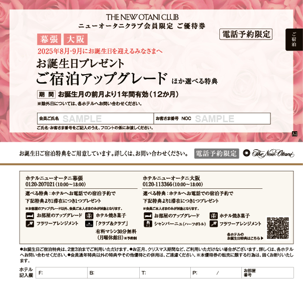 2025年7-8月号お誕生日特典券（サンプル）