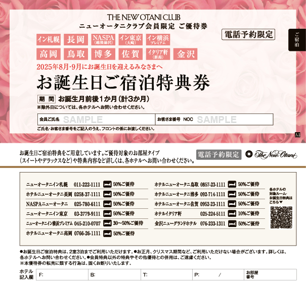 2025年7-8月号お誕生日特典券（サンプル）