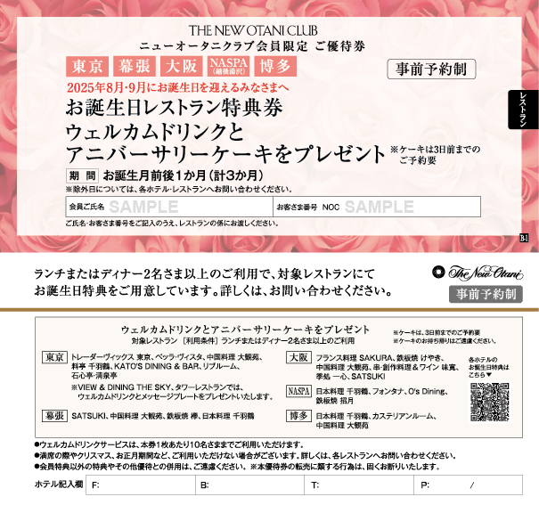 2025年7-8月号お誕生日特典券（サンプル）