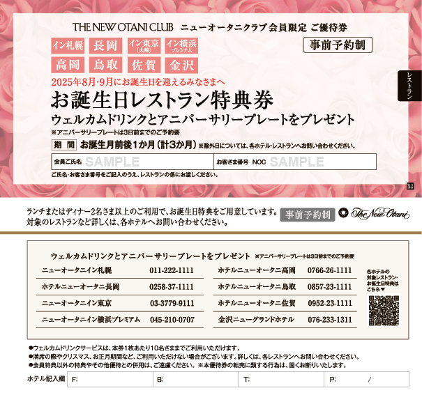 2025年7-8月号お誕生日特典券（サンプル）