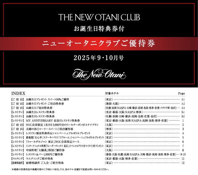 2025年9-10月号お誕生日特典券（サンプル）