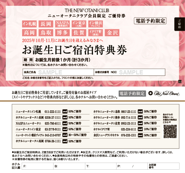 2025年9-10月号お誕生日特典券（サンプル）