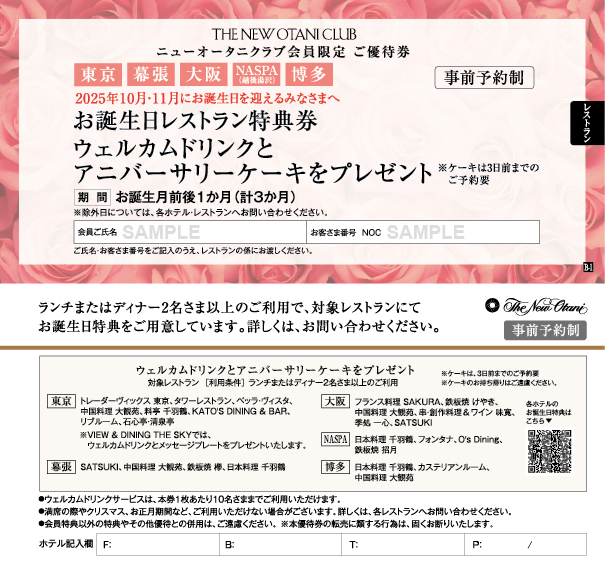 2025年9-10月号お誕生日特典券（サンプル）