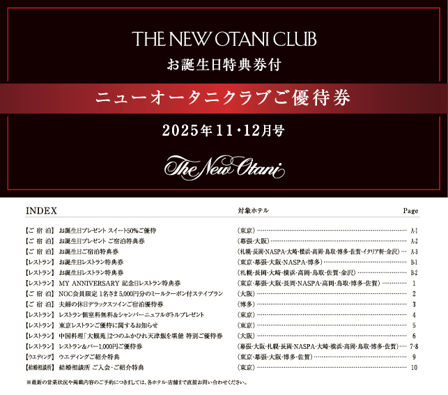 2025年11-12月号お誕生日特典券(サンプル)