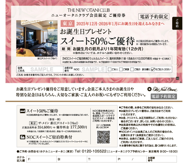 2025年11-12月号お誕生日特典券(サンプル)