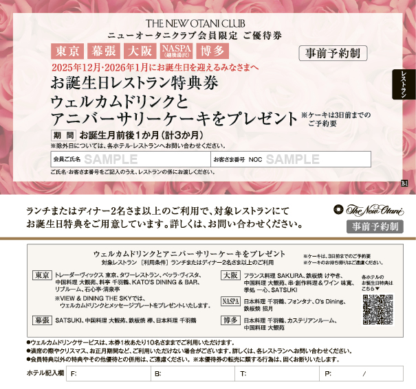 2025年11-12月号お誕生日特典券(サンプル)