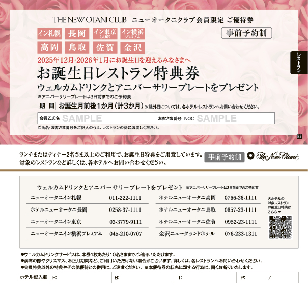 2025年11-12月号お誕生日特典券(サンプル)