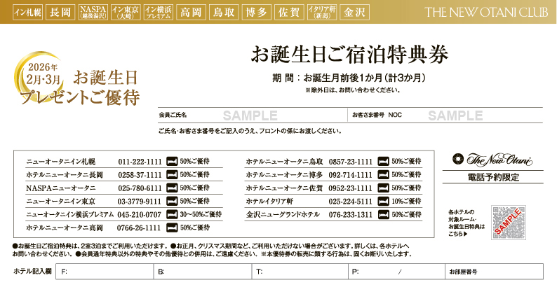 2026年1-2月号お誕生日特典券（サンプル）