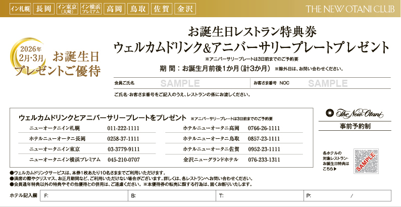 2026年1-2月号お誕生日特典券（サンプル）
