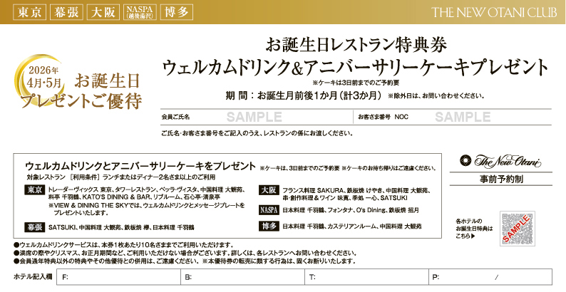 2026年3-4月号お誕生日特典券（サンプル）