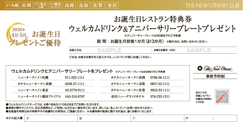 2026年3-4月号お誕生日特典券（サンプル）