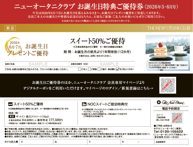 2026年5-6月号お誕生日特典券(サンプル)