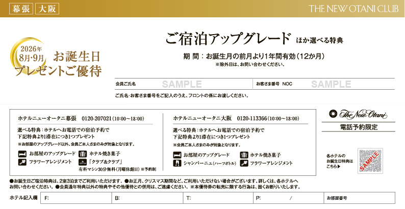 2026年7-8月号お誕生日特典券(サンプル)