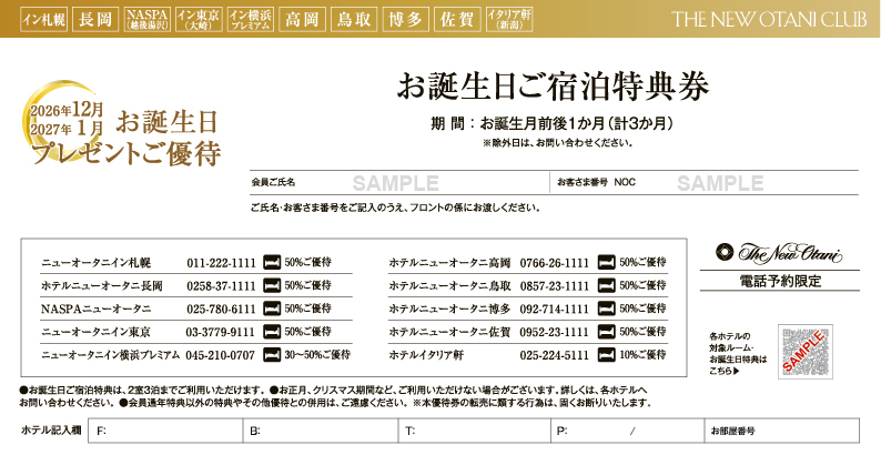 2026年11-12月号お誕生日特典券(サンプル)