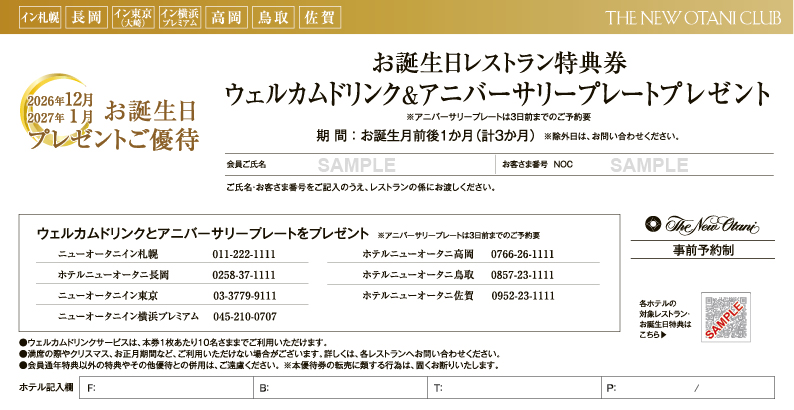 2026年11-12月号お誕生日特典券(サンプル)