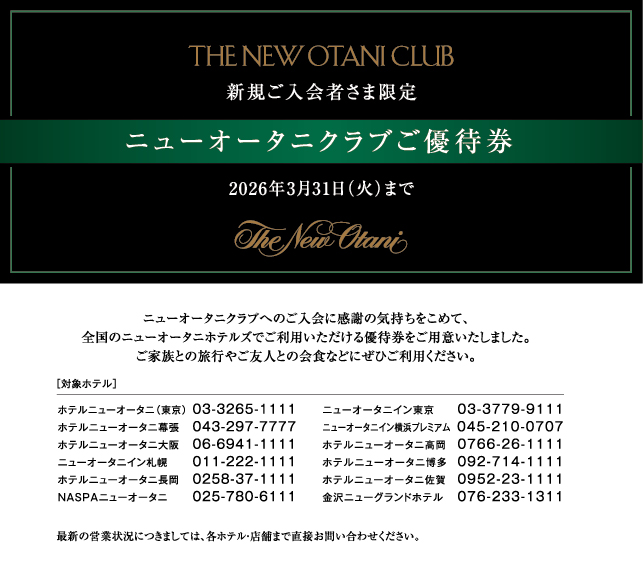 2025年6月以降ご入会者さまへの優待券一例