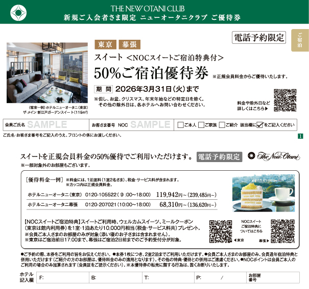 2025年6月以降ご入会者さまへの優待券一例