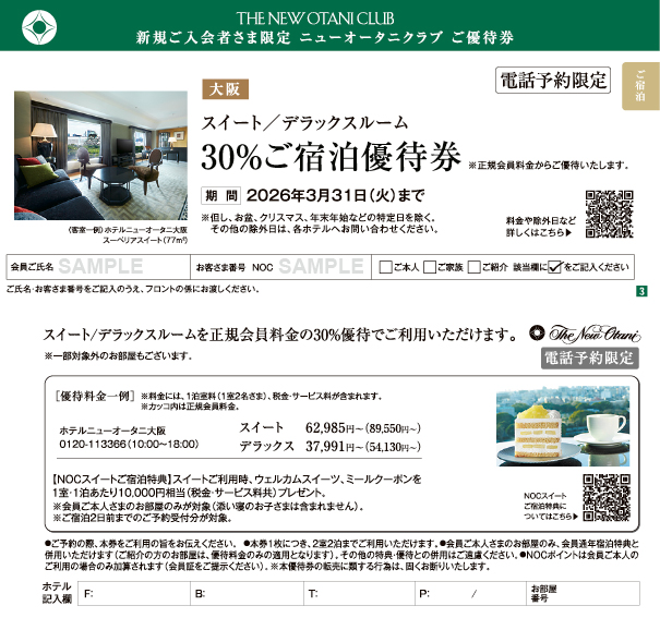 2025年6月以降ご入会者さまへの優待券一例