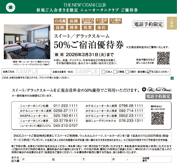 2025年6月以降ご入会者さまへの優待券一例