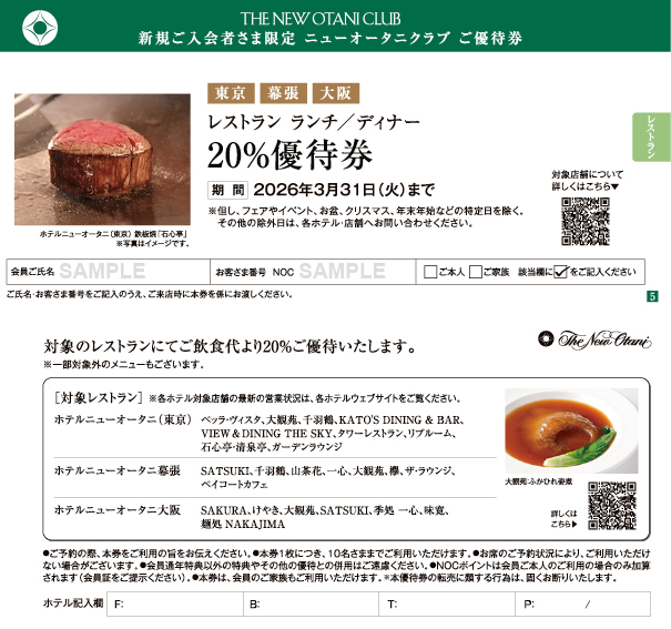 2025年6月以降ご入会者さまへの優待券一例