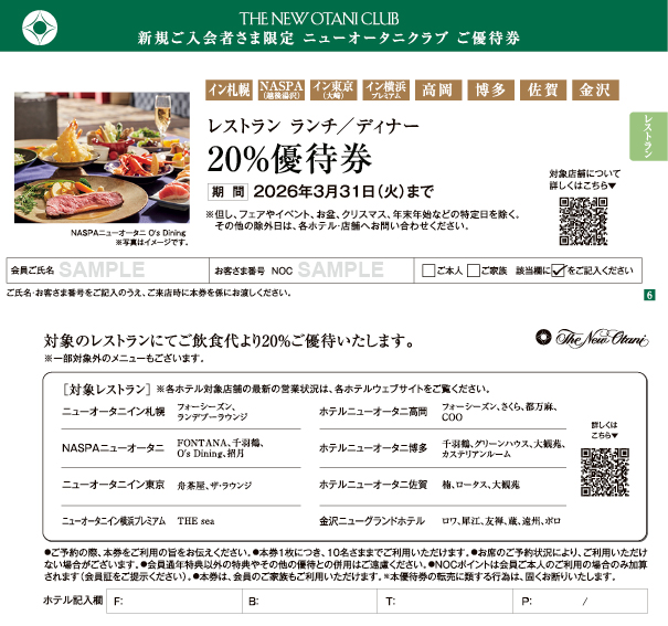 2025年6月以降ご入会者さまへの優待券一例