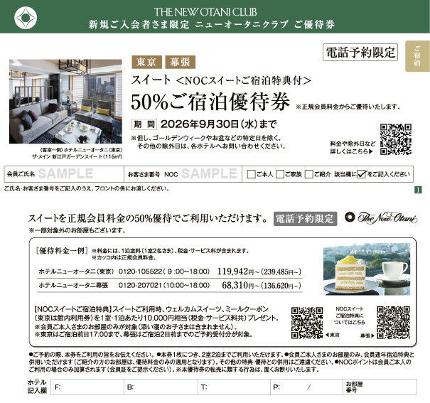 2026年1月以降ご入会者さまへの優待券一例