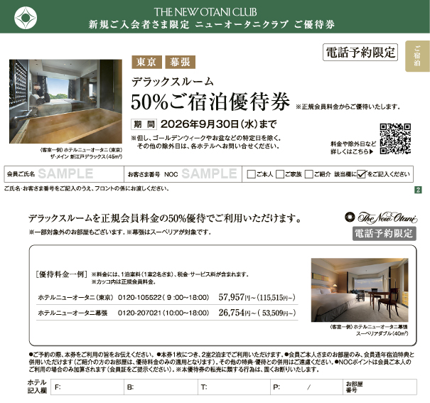 2026年1月以降ご入会者さまへの優待券一例