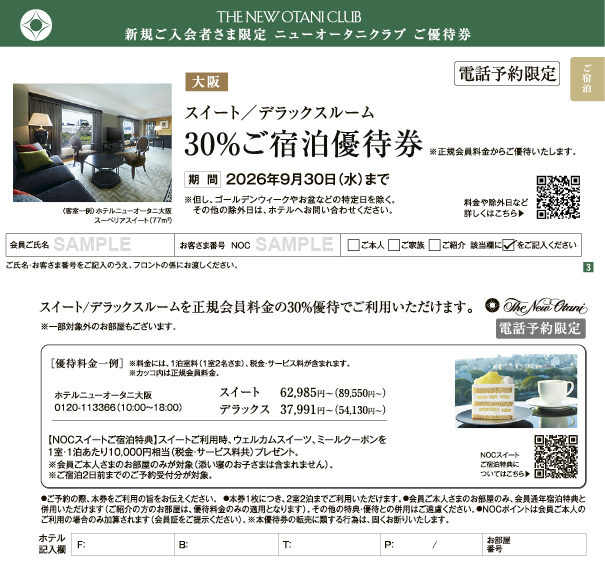 2026年1月以降ご入会者さまへの優待券一例