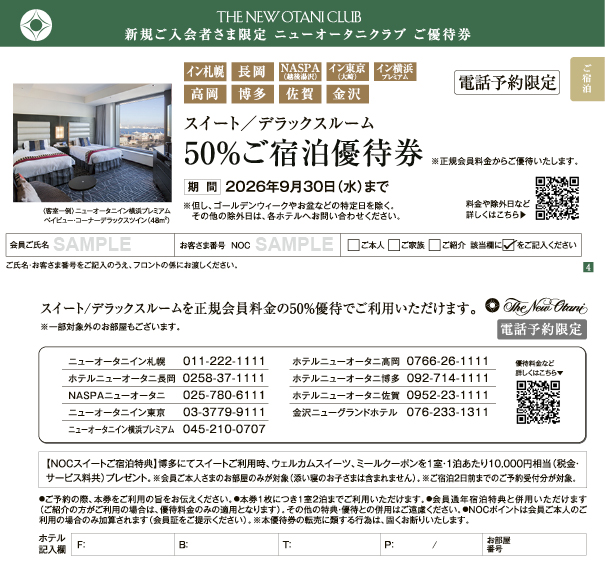 2026年1月以降ご入会者さまへの優待券一例