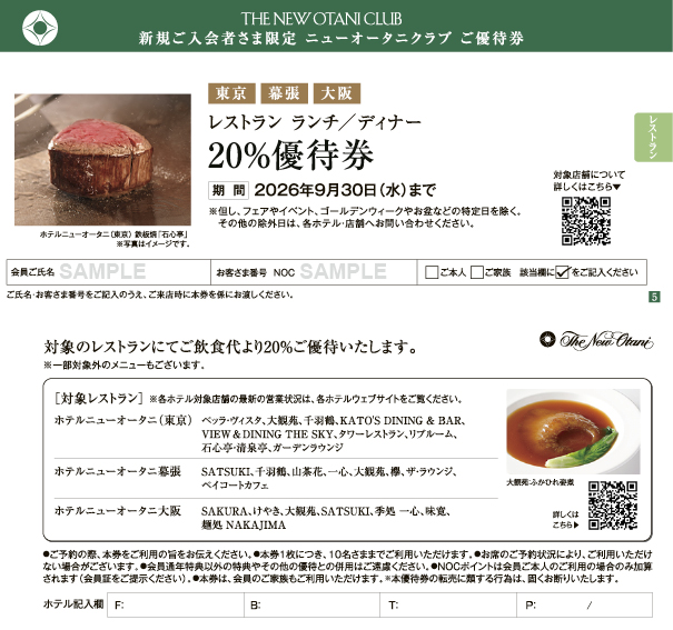 2026年1月以降ご入会者さまへの優待券一例