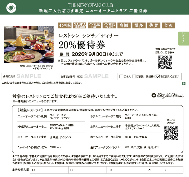 2026年1月以降ご入会者さまへの優待券一例