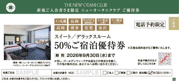 グループホテル スイート/デラックスルーム 50%ご宿泊優待券