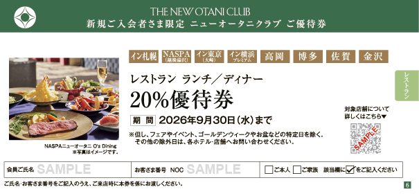 グループホテル レストラン ランチ/ディナー 20%優待券