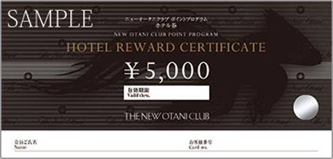 5,000円分のホテル券に交換