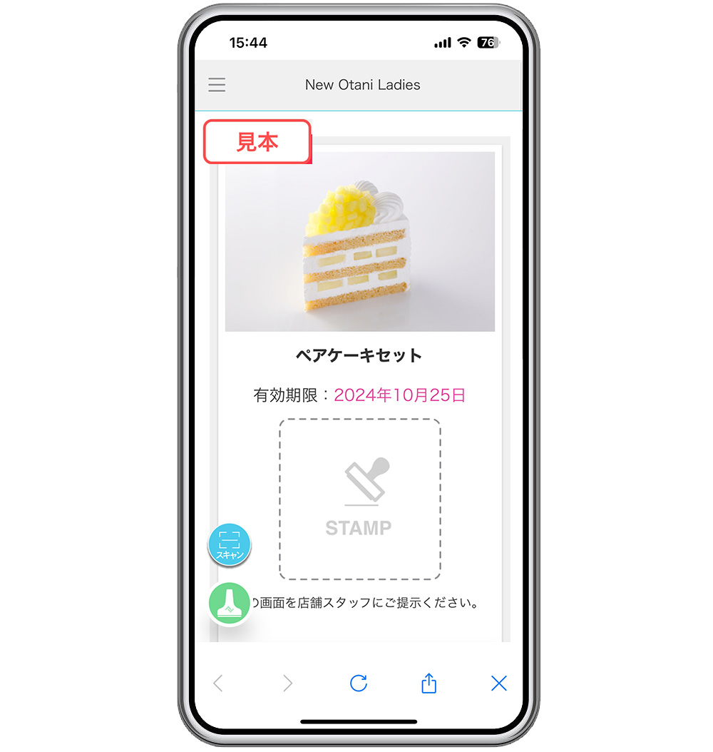 デジタルクーポンの使い方
