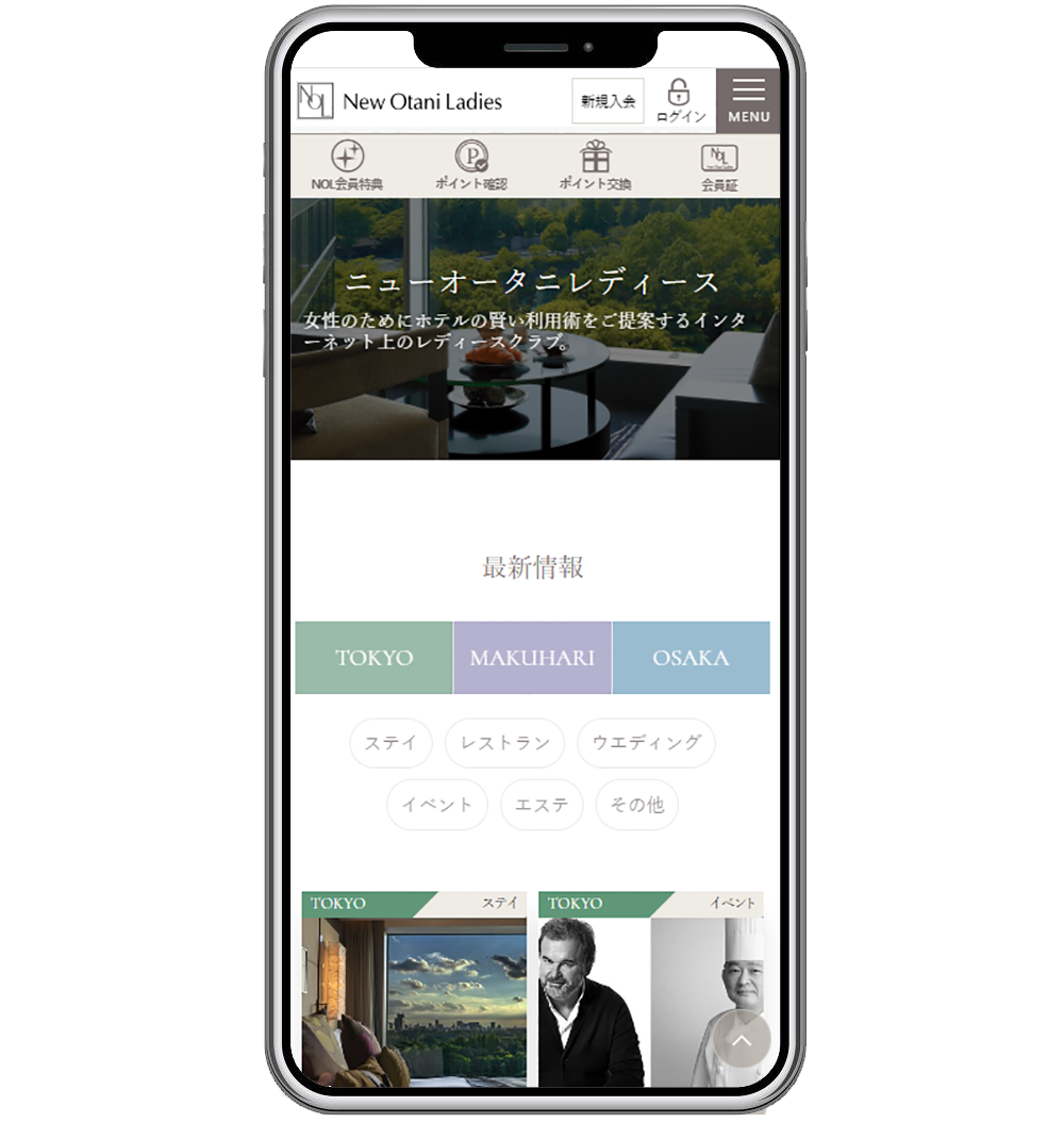New Otani Ladies 会員サイト