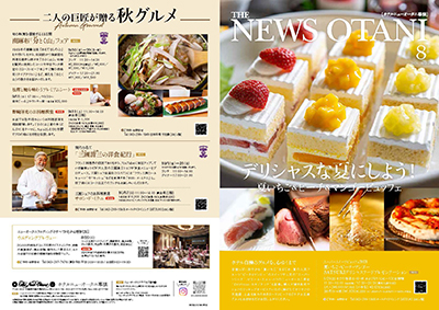 THE NEWS OTANI 8月号