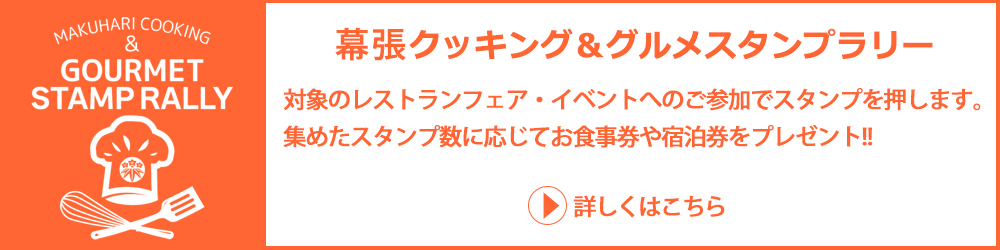 スタンプラリー
