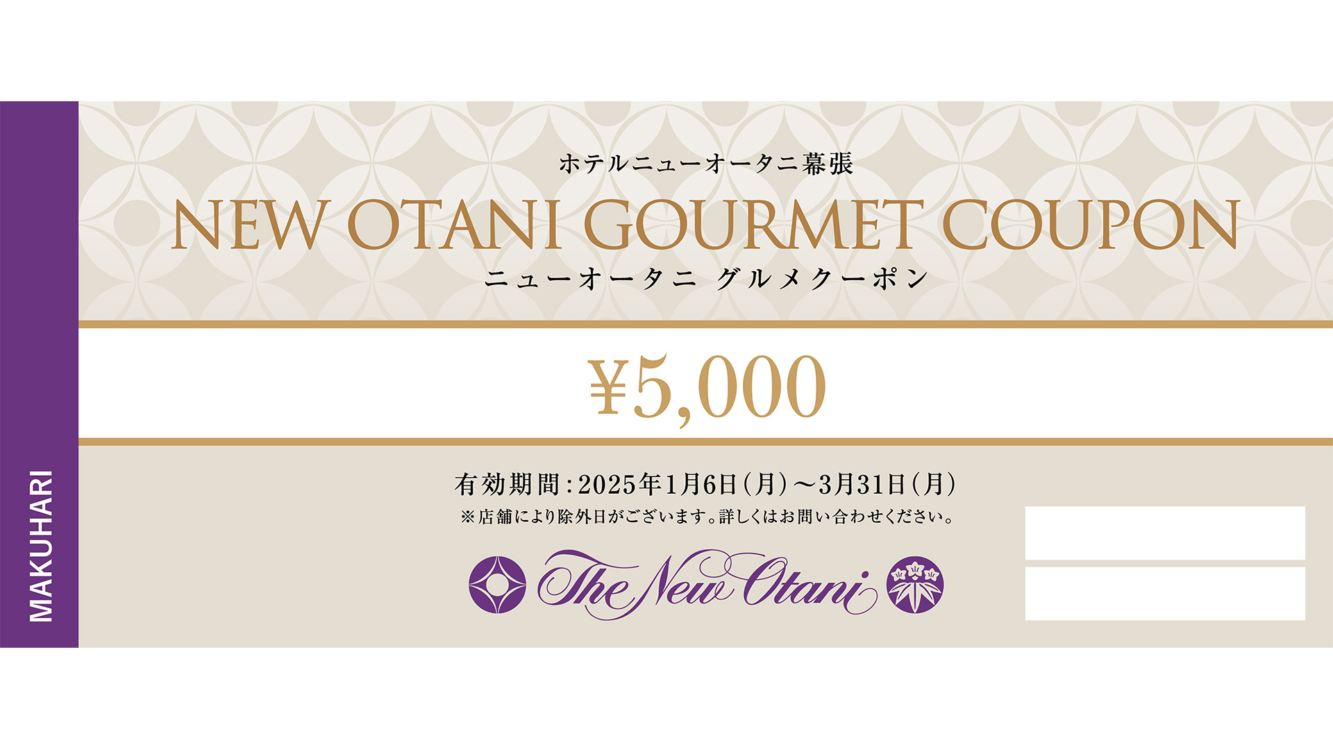ニューオータニ プレミアムクーポン2 タワーレストラン 食事券