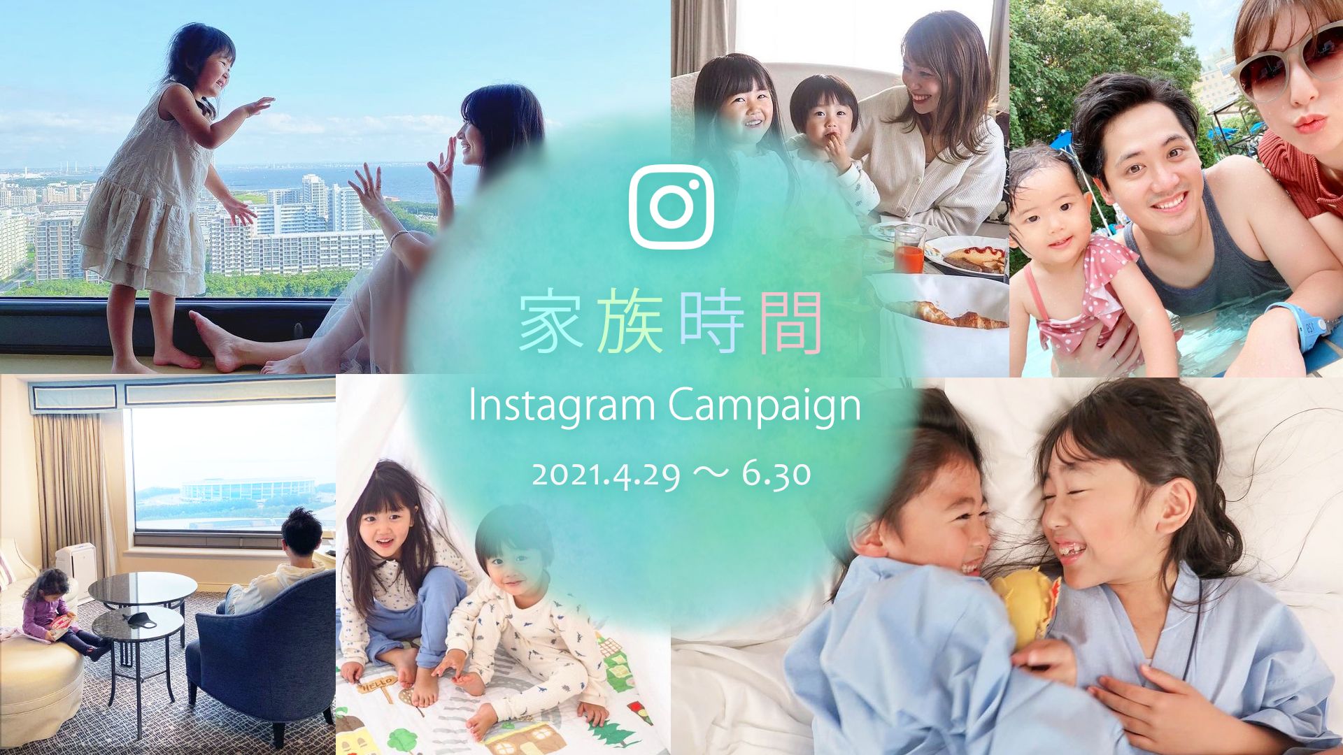 Instagram "家族時間"キャンペーン