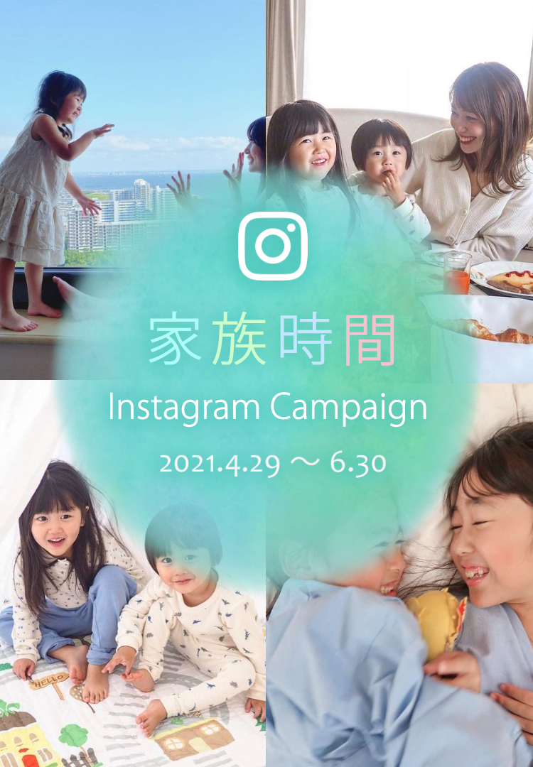 Instagram "家族時間"キャンペーン