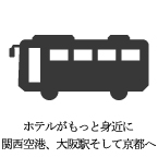 KIX・OSAKA・KYOTOバスのご案内