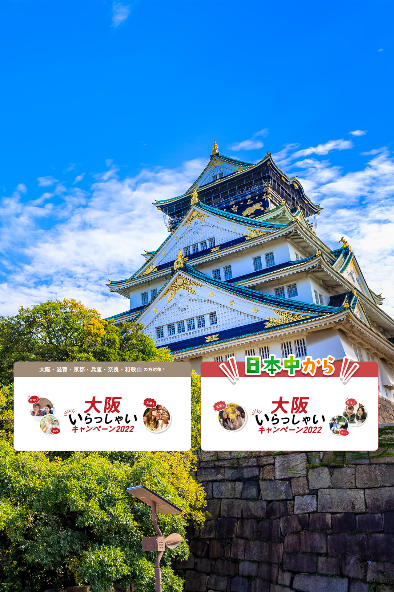 大阪いらっしゃいキャンペーン22 対象宿泊プラン 宿泊プラン一覧 ホテルニューオータニ大阪