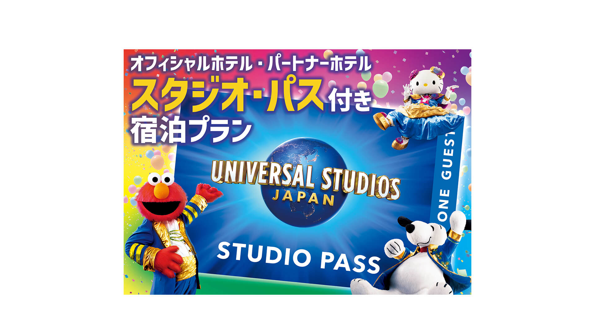 ユニバーサル・スタジオ・ジャパン(1デイスタジオパス2枚&ミール 