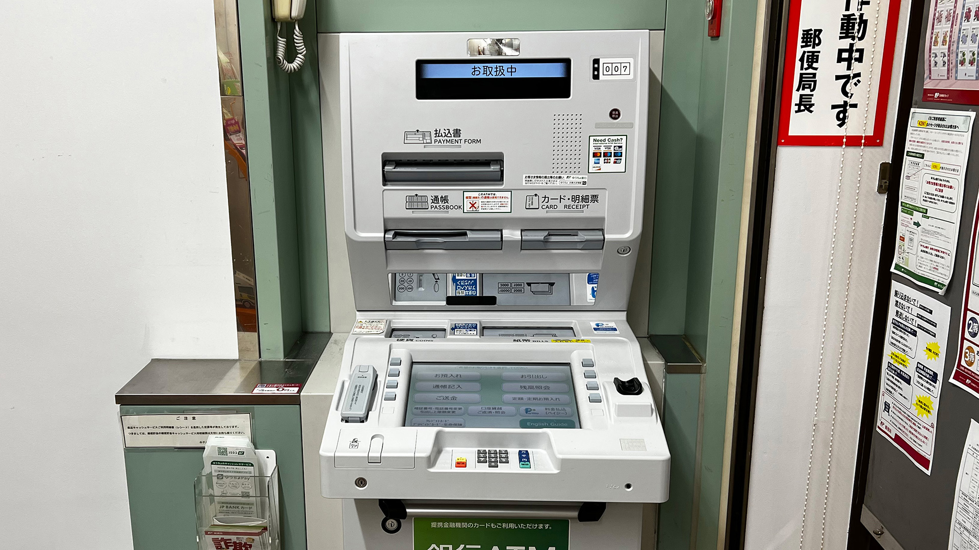 郵便局内ATM（ゆうちょATM）