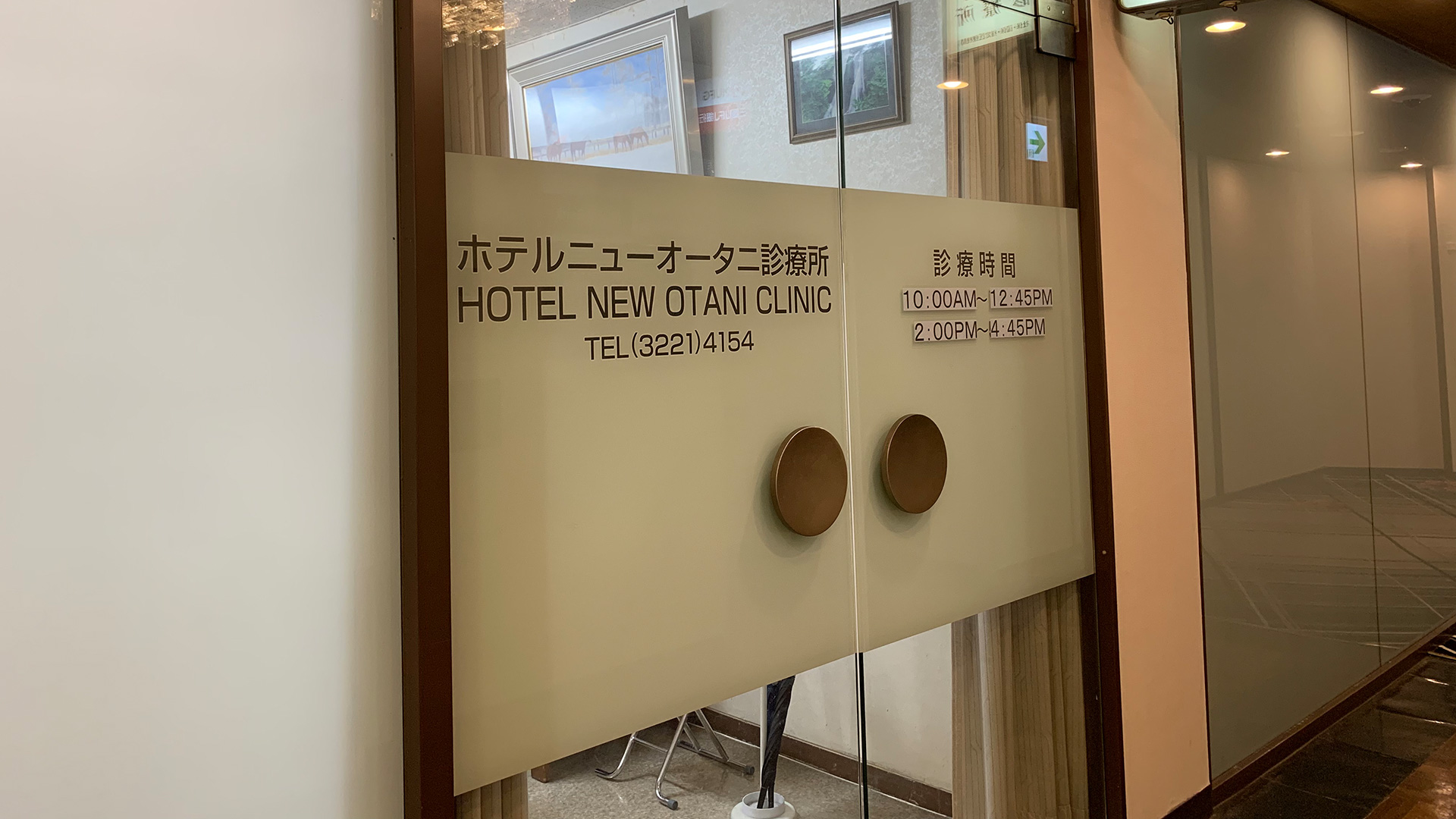 New Otani Clinic