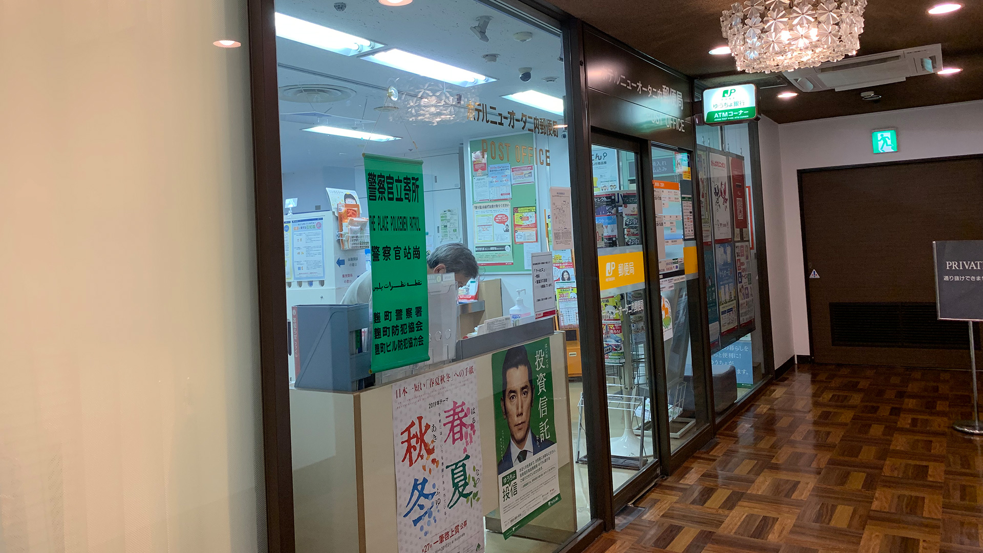 Hotel New Otani Post Office