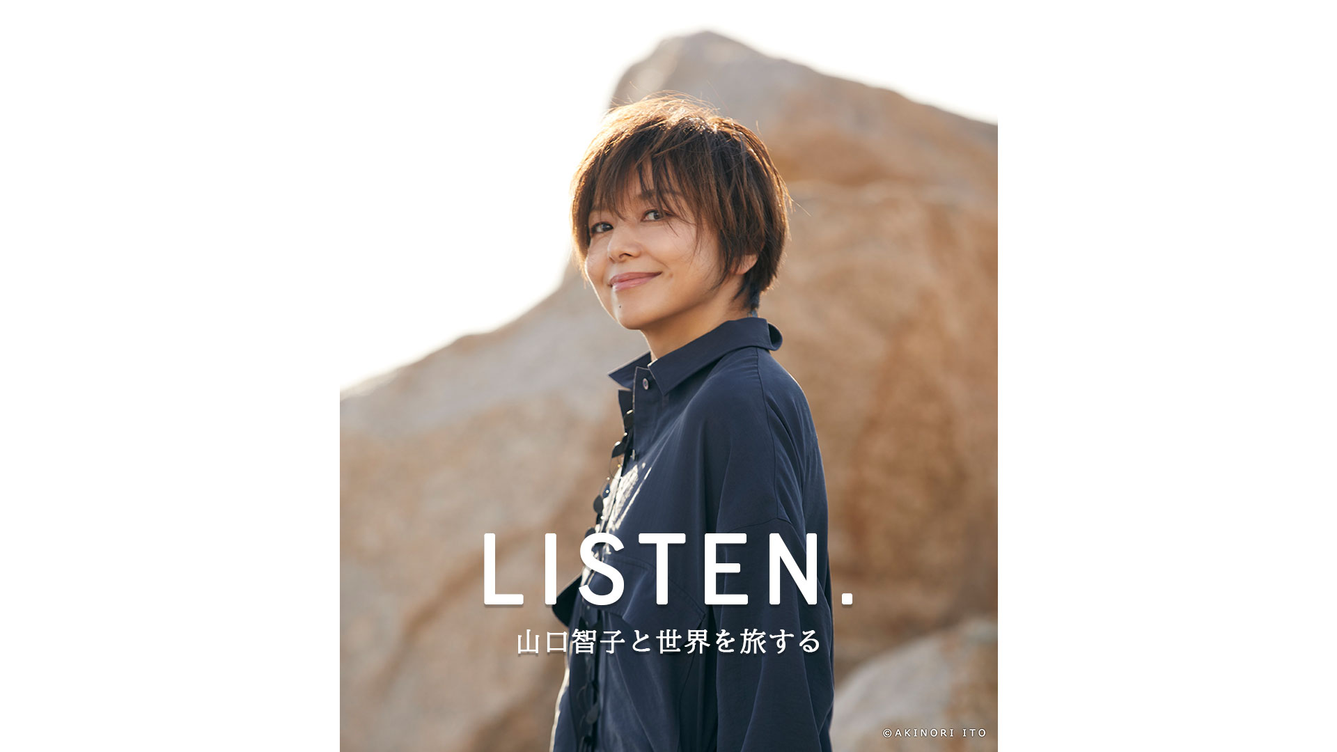 LISTEN.  山口智子と世界を旅する | イベント | ホテルニューオータニ（東京）