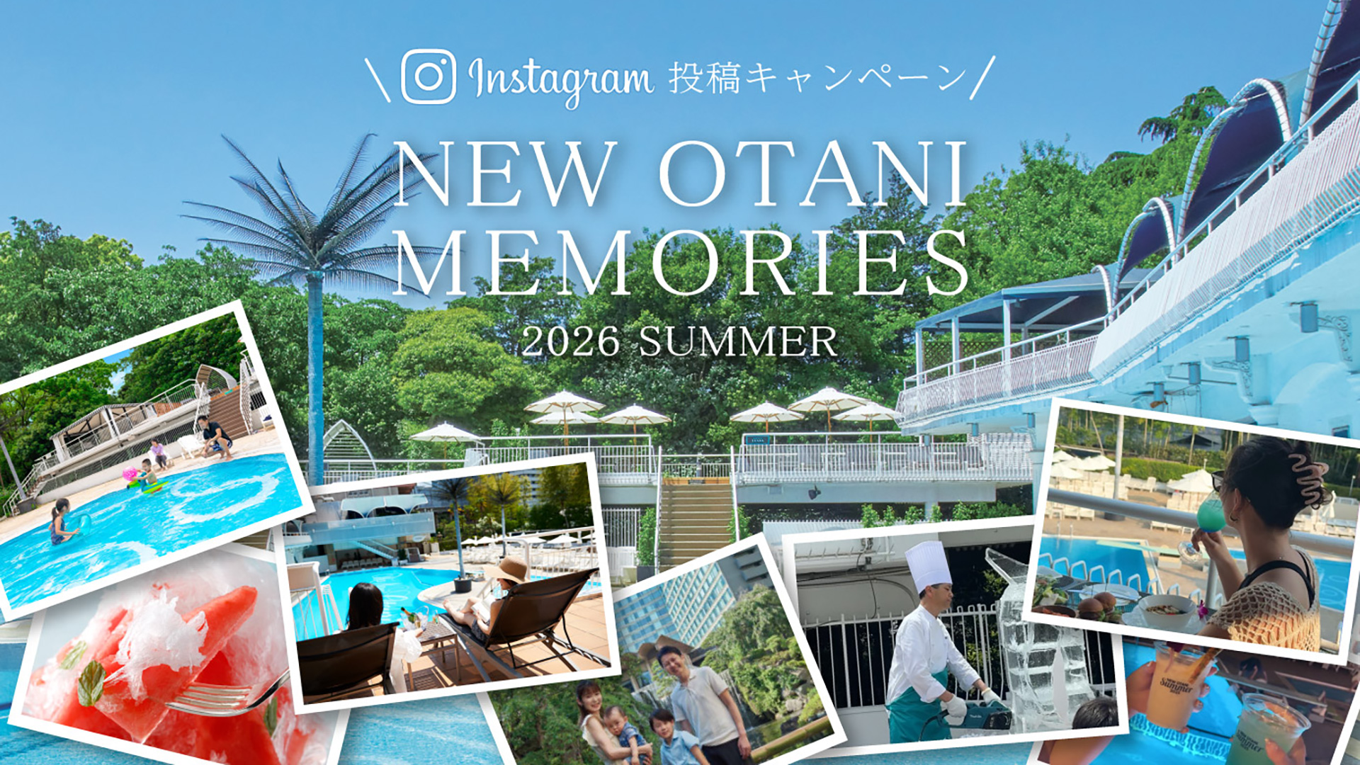 NEW OTANI MEMORIES SUMMER 2026 インスタグラム投稿キャンペーン