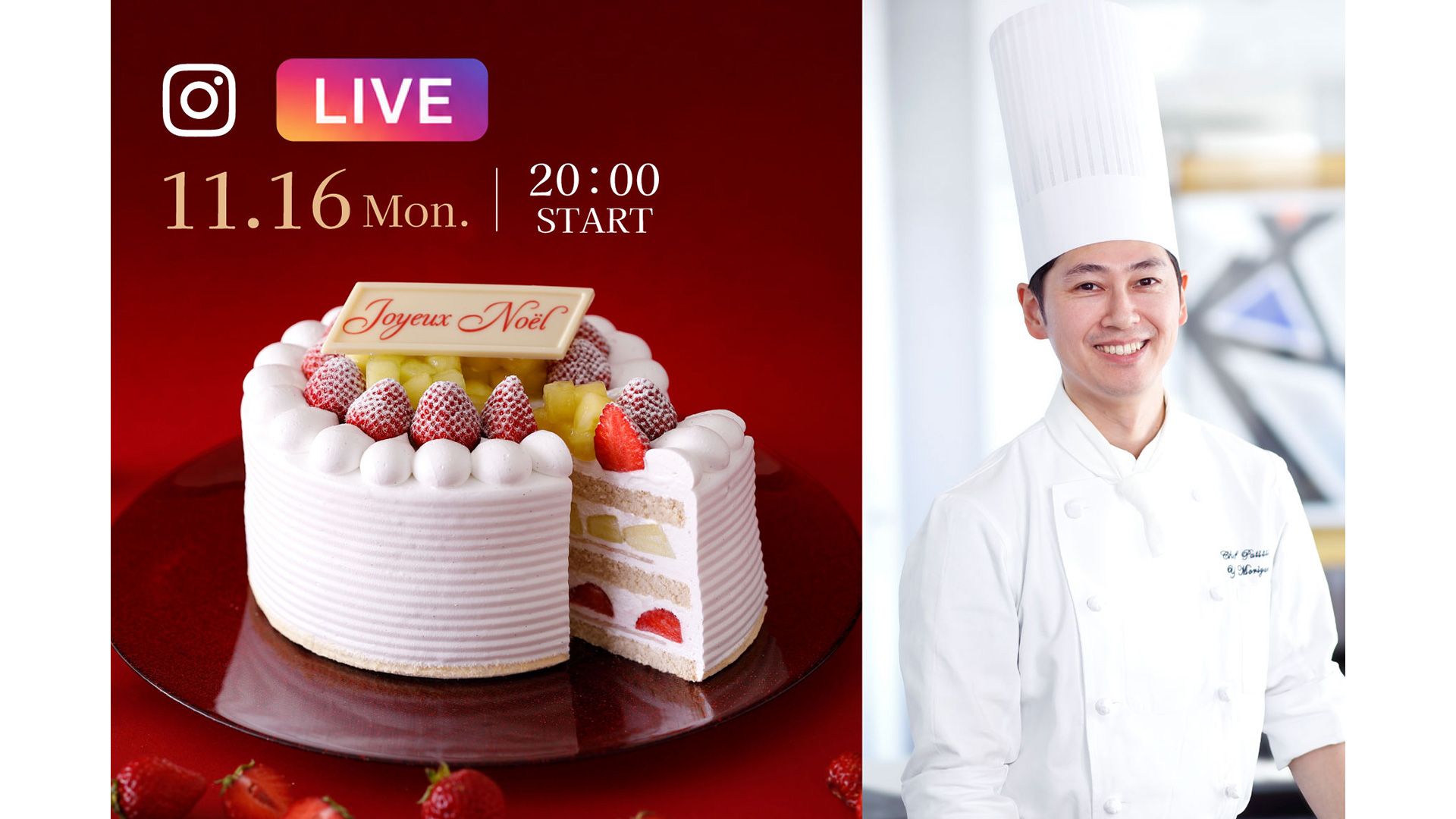 インスタライブ配信『シェフが実演！「クリスマスケーキ」Instagram LIVE』